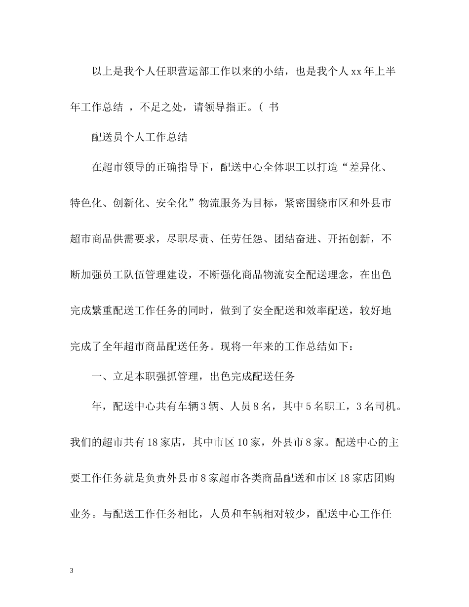配送员个人工作总结_第3页