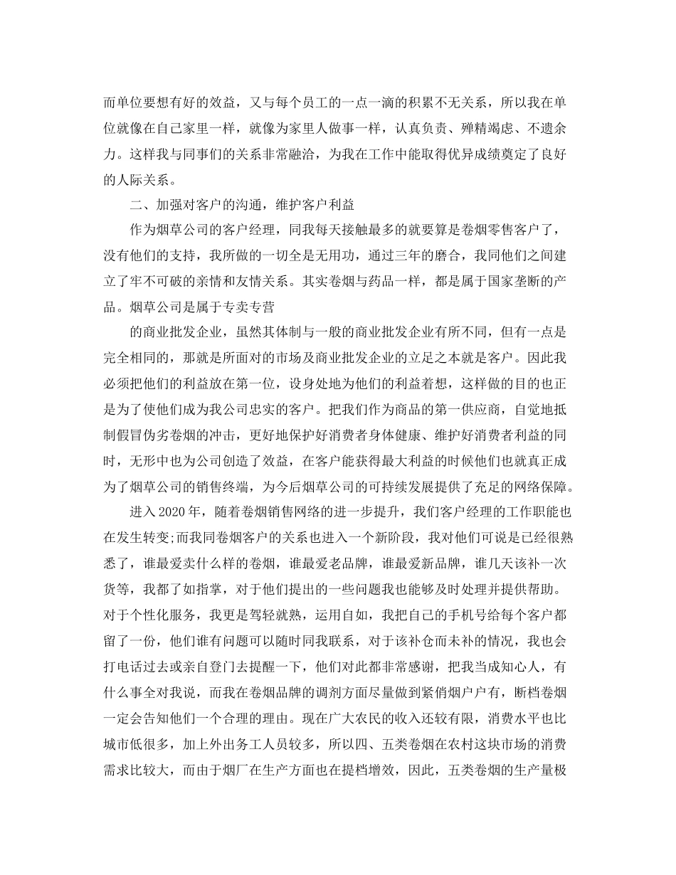 经理助理年度工作总结范文_第2页