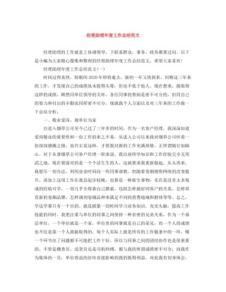 经理助理年度工作总结范文