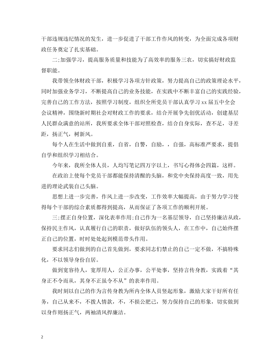 财政局行政个人工作总结_第2页