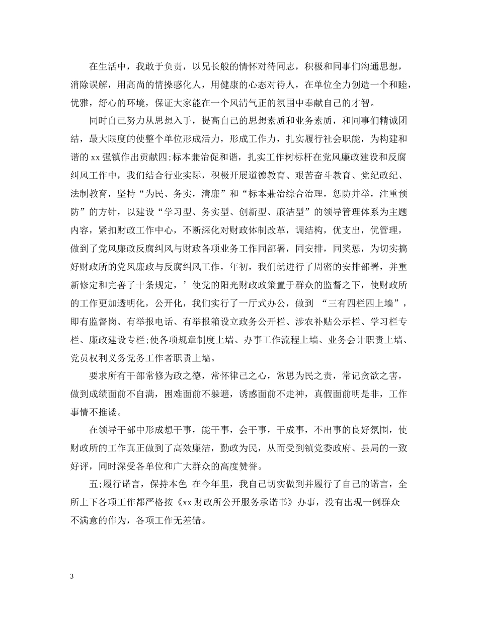 财政局行政个人工作总结_第3页
