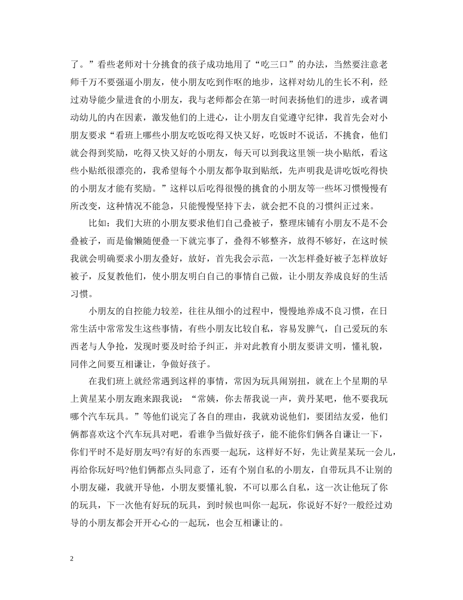 保育员个人月工作总结_第2页