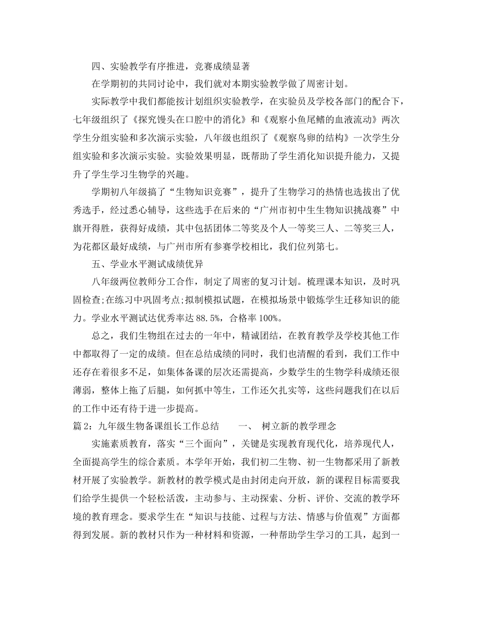 九年级生物备课组长工作总结_第2页