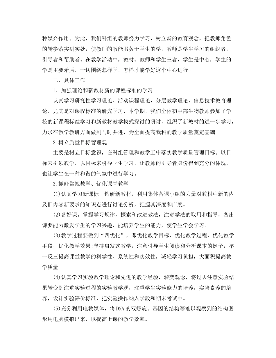 九年级生物备课组长工作总结_第3页
