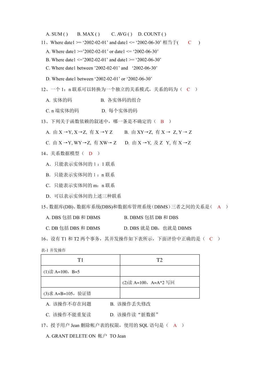 数据库原理试卷及答案3_第2页