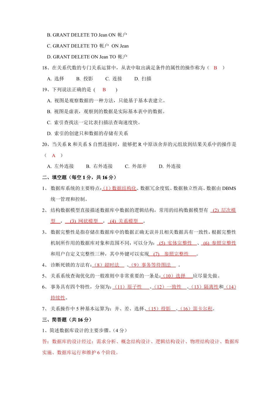 数据库原理试卷及答案3_第3页