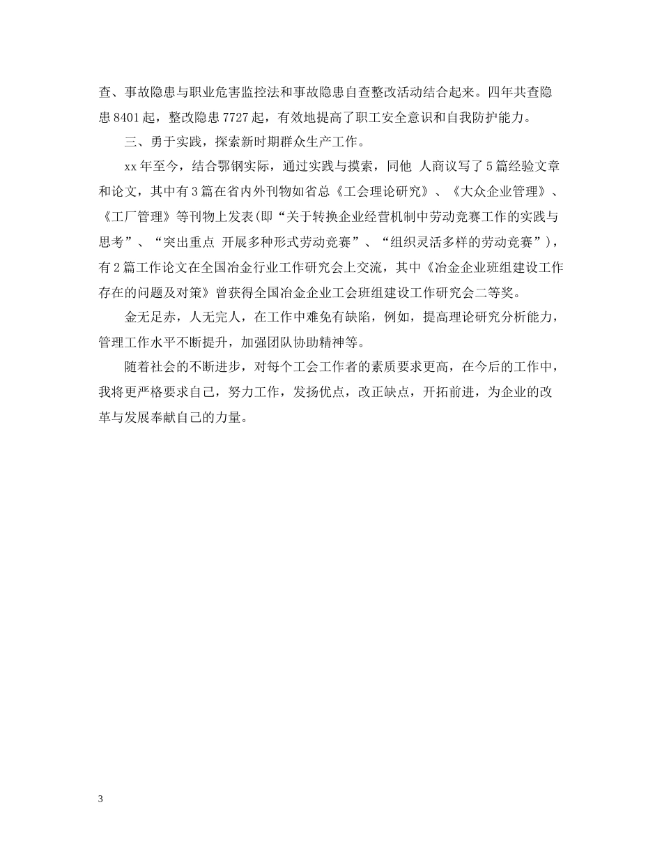 高级经济师年终个人总结范文2_第3页