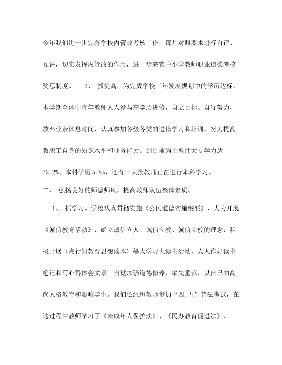 镇教育工会工作总结3_第2页