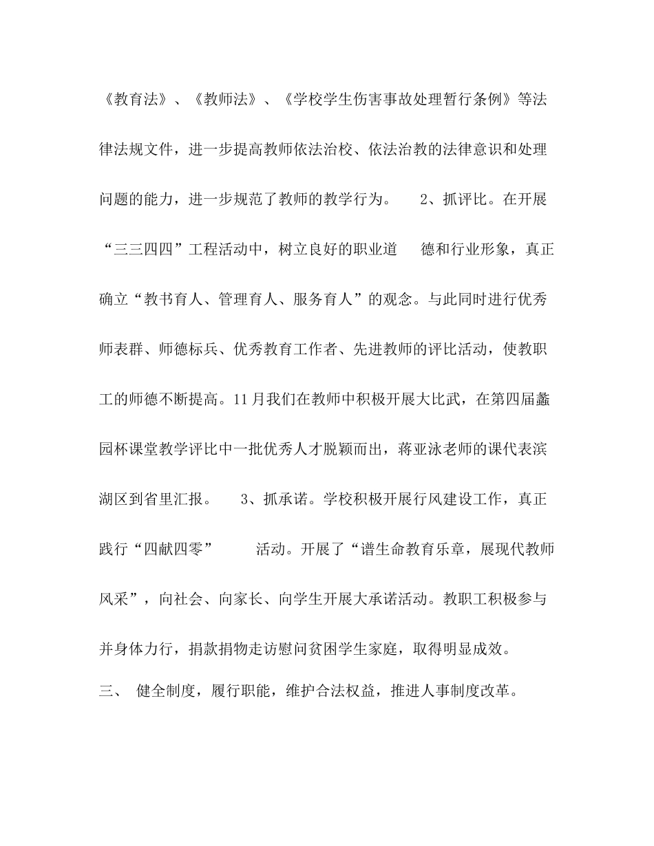 镇教育工会工作总结3_第3页