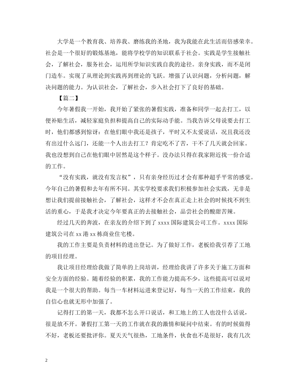 大学生暑假社会实践活动总结_第2页