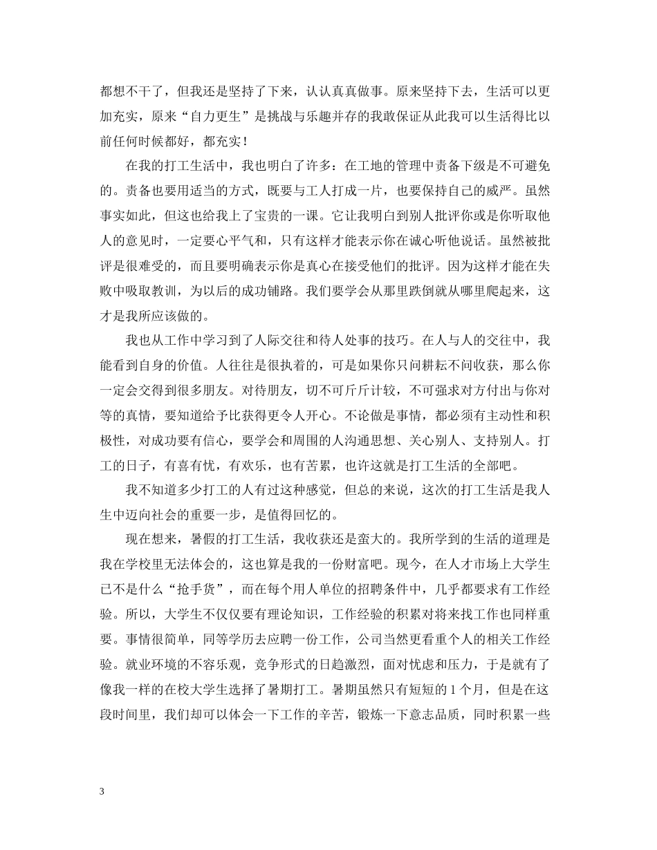 大学生暑假社会实践活动总结_第3页