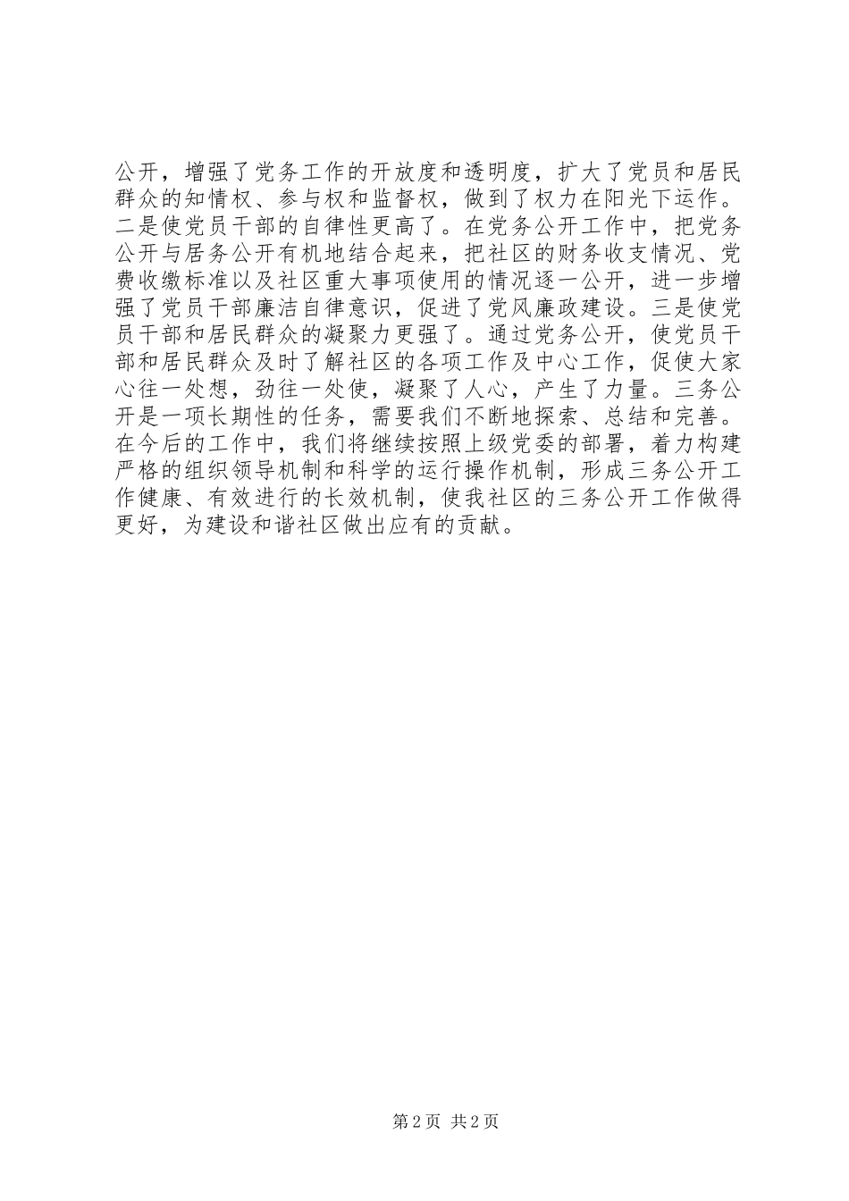 社区三务公开工作汇报_第2页