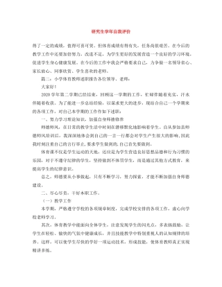 研究生学年自我评价 (2) 