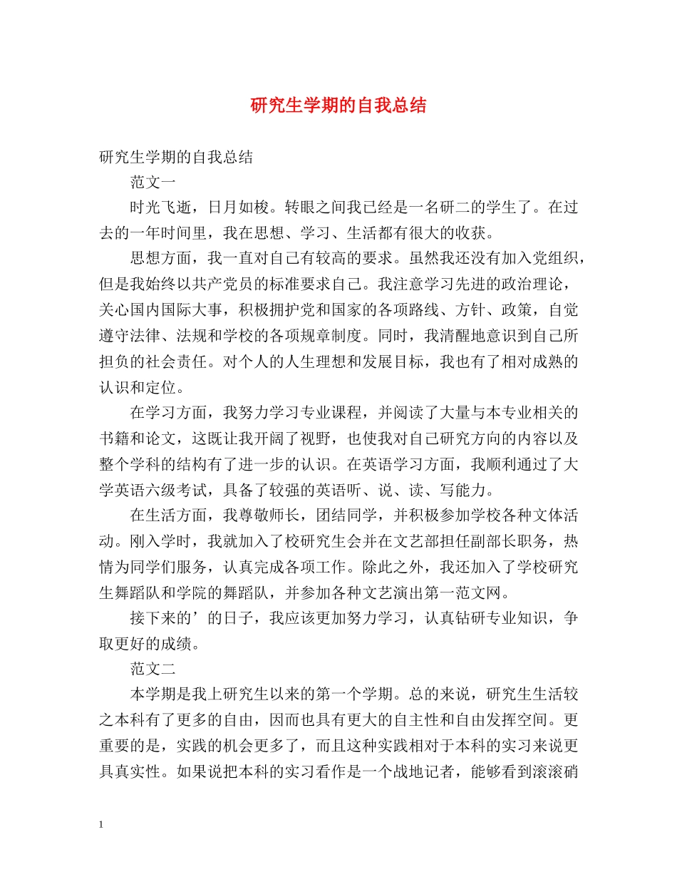 研究生学期的自我总结 _第1页