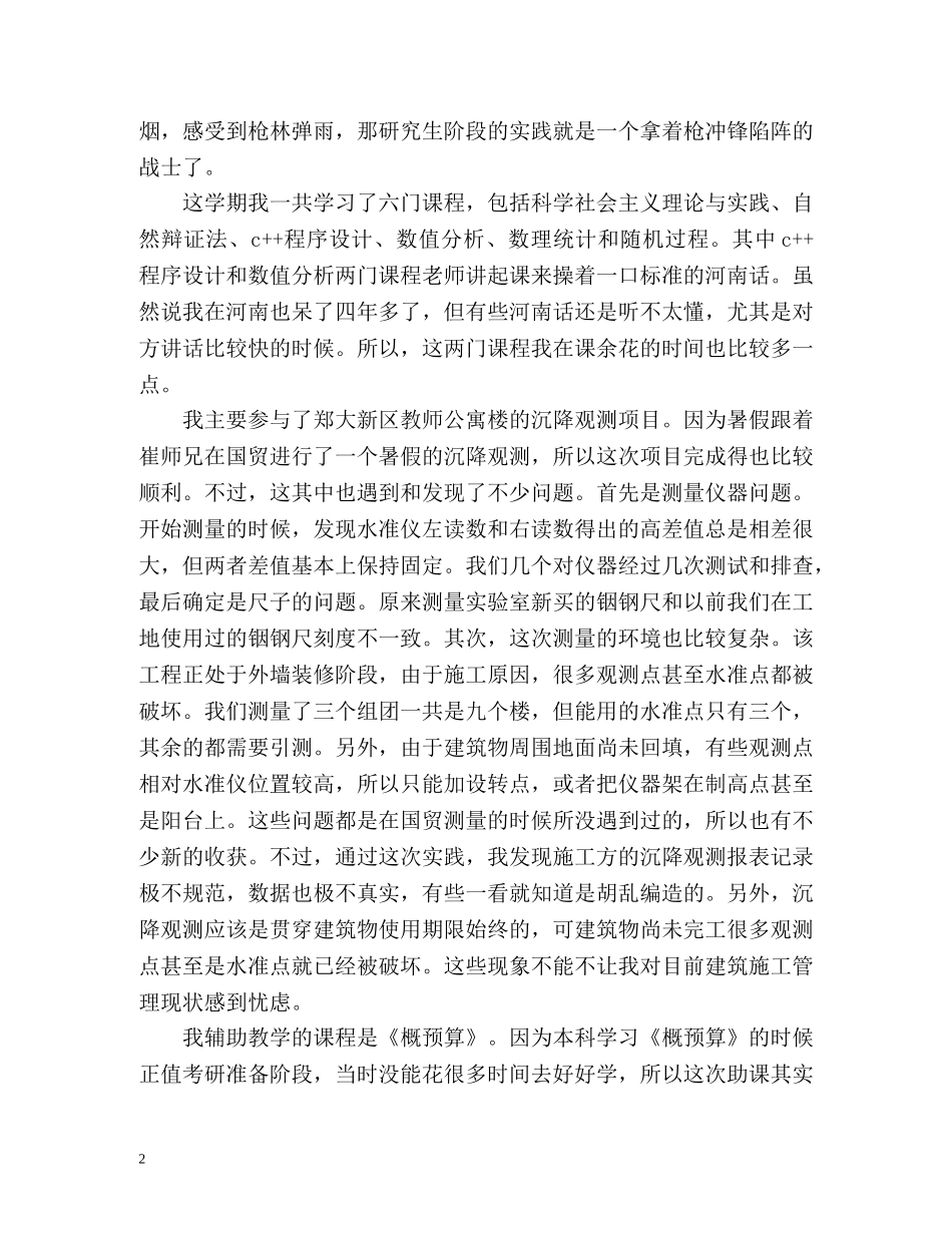 研究生学期的自我总结 _第2页