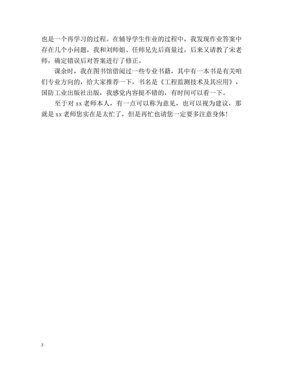 研究生学期的自我总结 _第3页