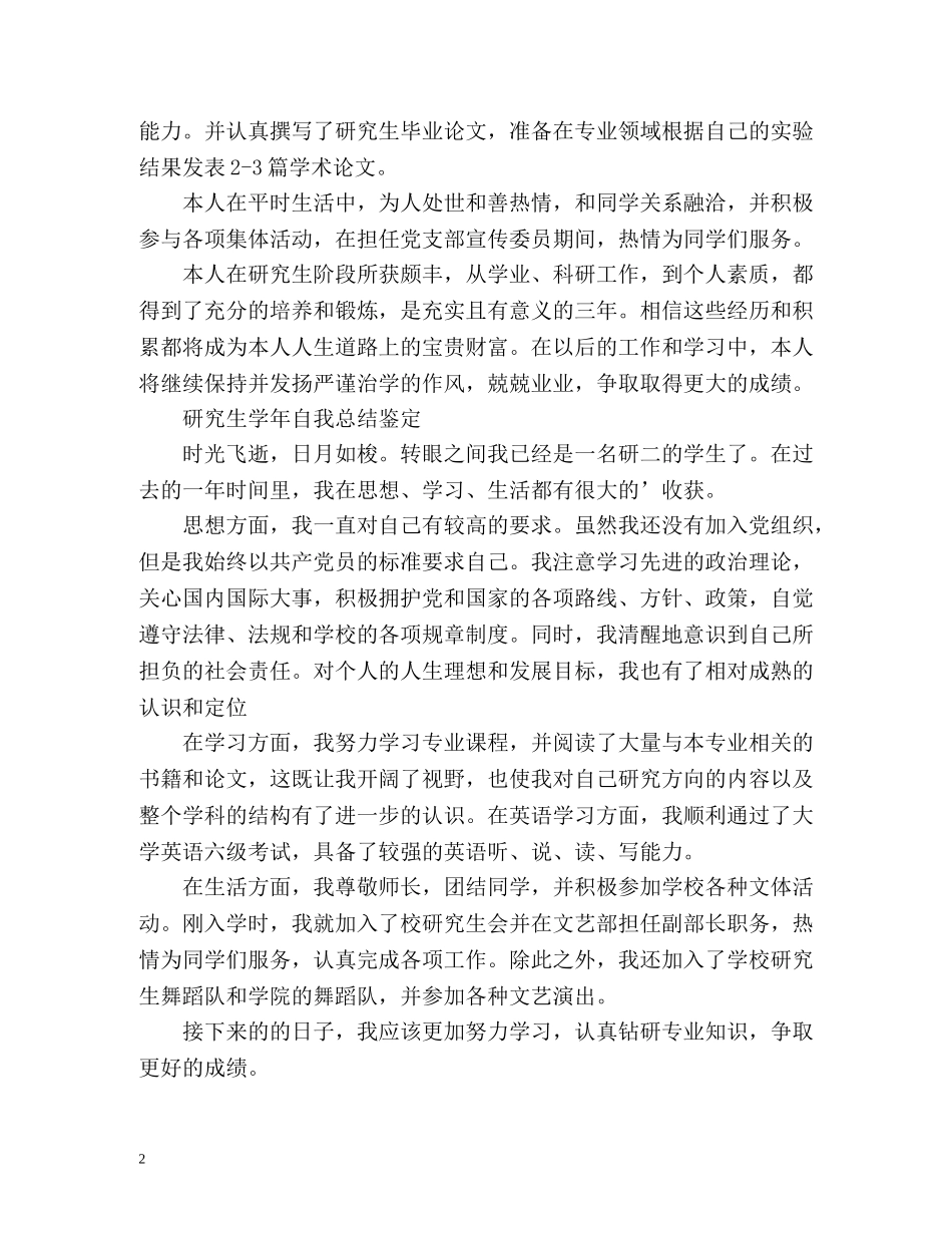 研究生学年自我总结鉴定 _第2页