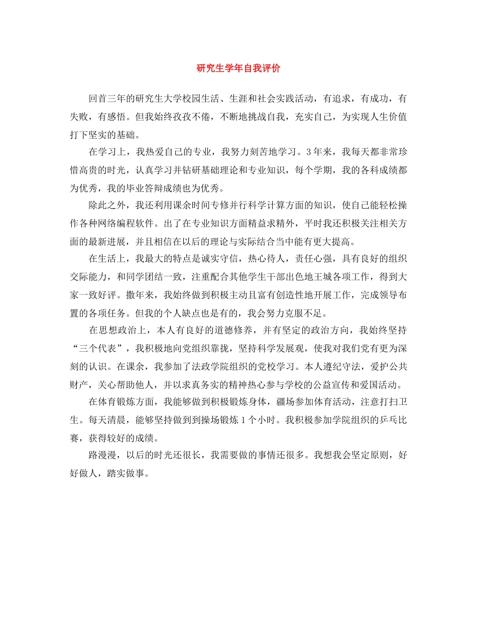 研究生学年自我评价 _第1页