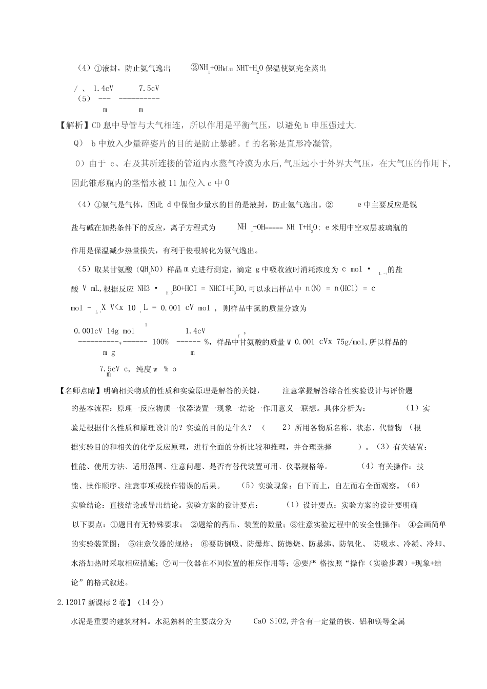 专题16化学实验综合题-2020年高考题和高考模拟题化学分项版汇编Word版含..._第2页