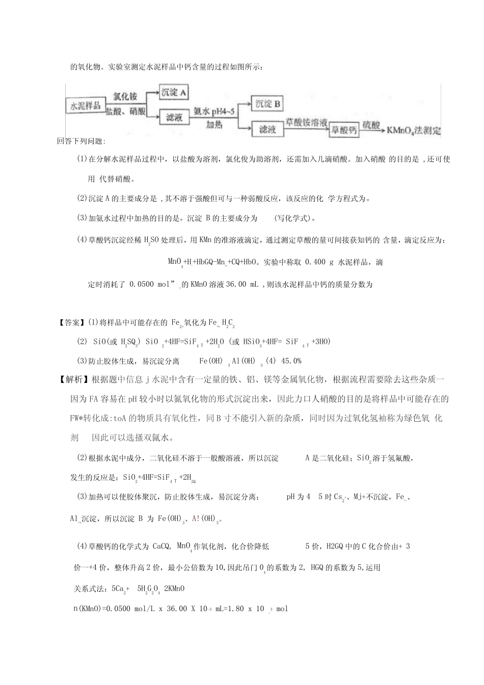专题16化学实验综合题-2020年高考题和高考模拟题化学分项版汇编Word版含..._第3页