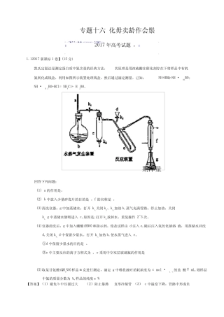 专题16化学实验综合题-2020年高考题和高考模拟题化学分项版汇编Word版含...