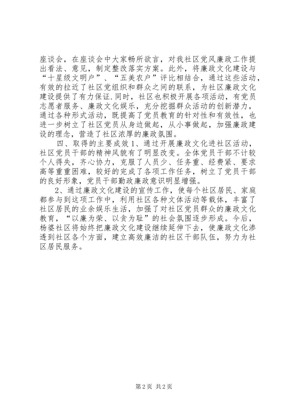 社区“廉政文化进社区”示范点汇报材料_第2页