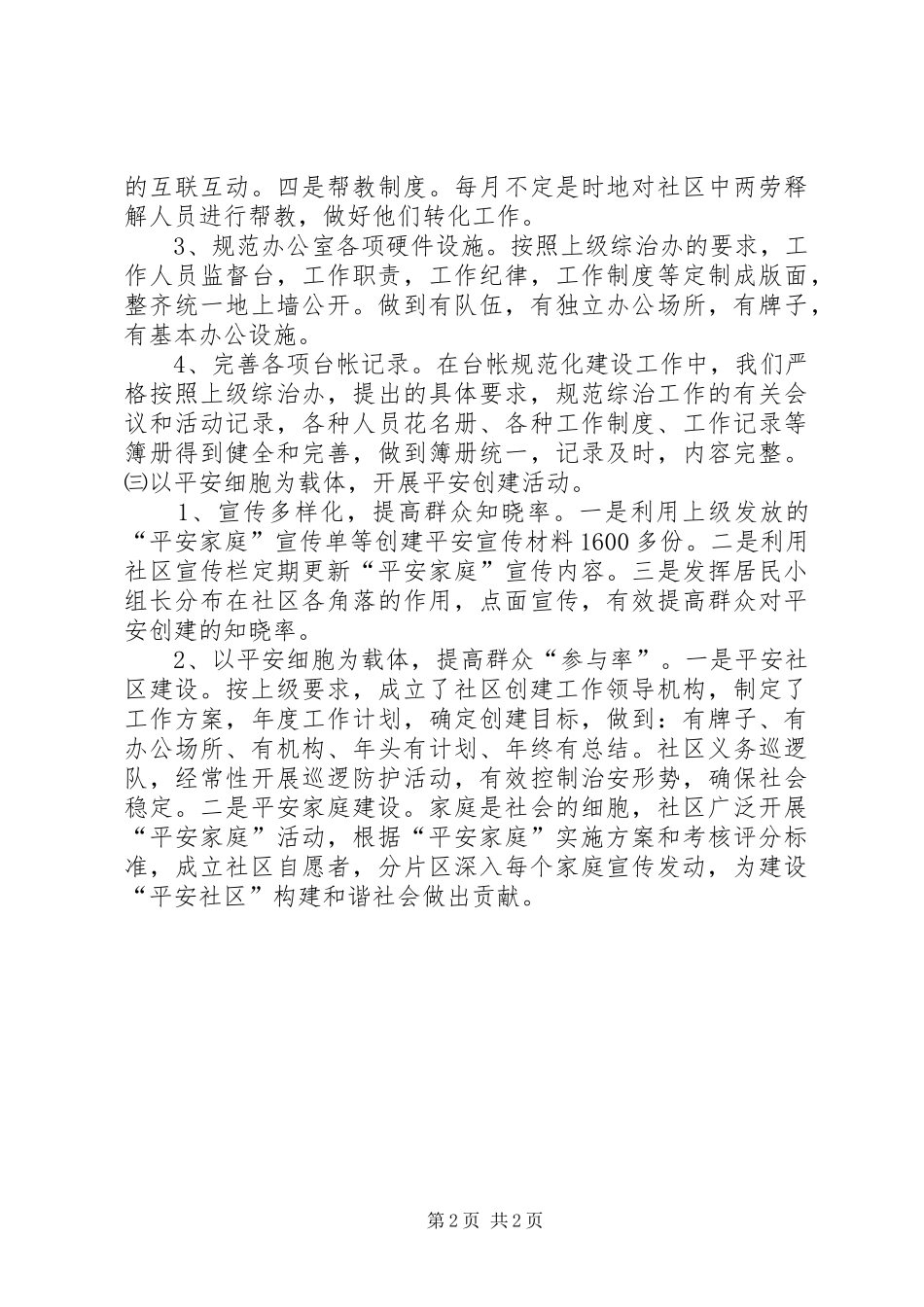 社区“平安家庭”工作汇报_第2页