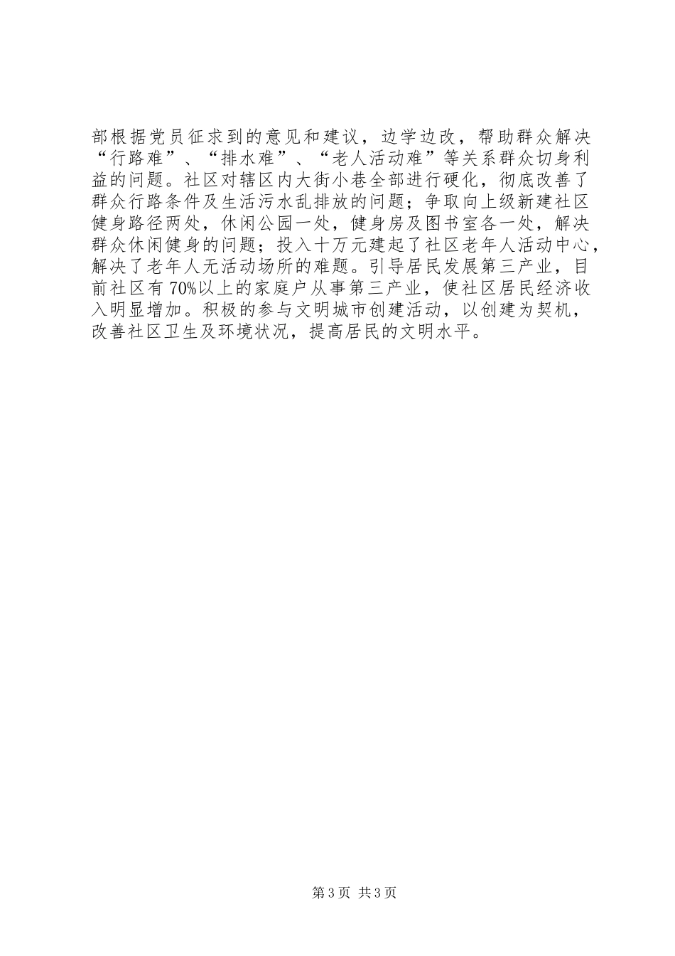社区“村改居”汇报材料_第3页