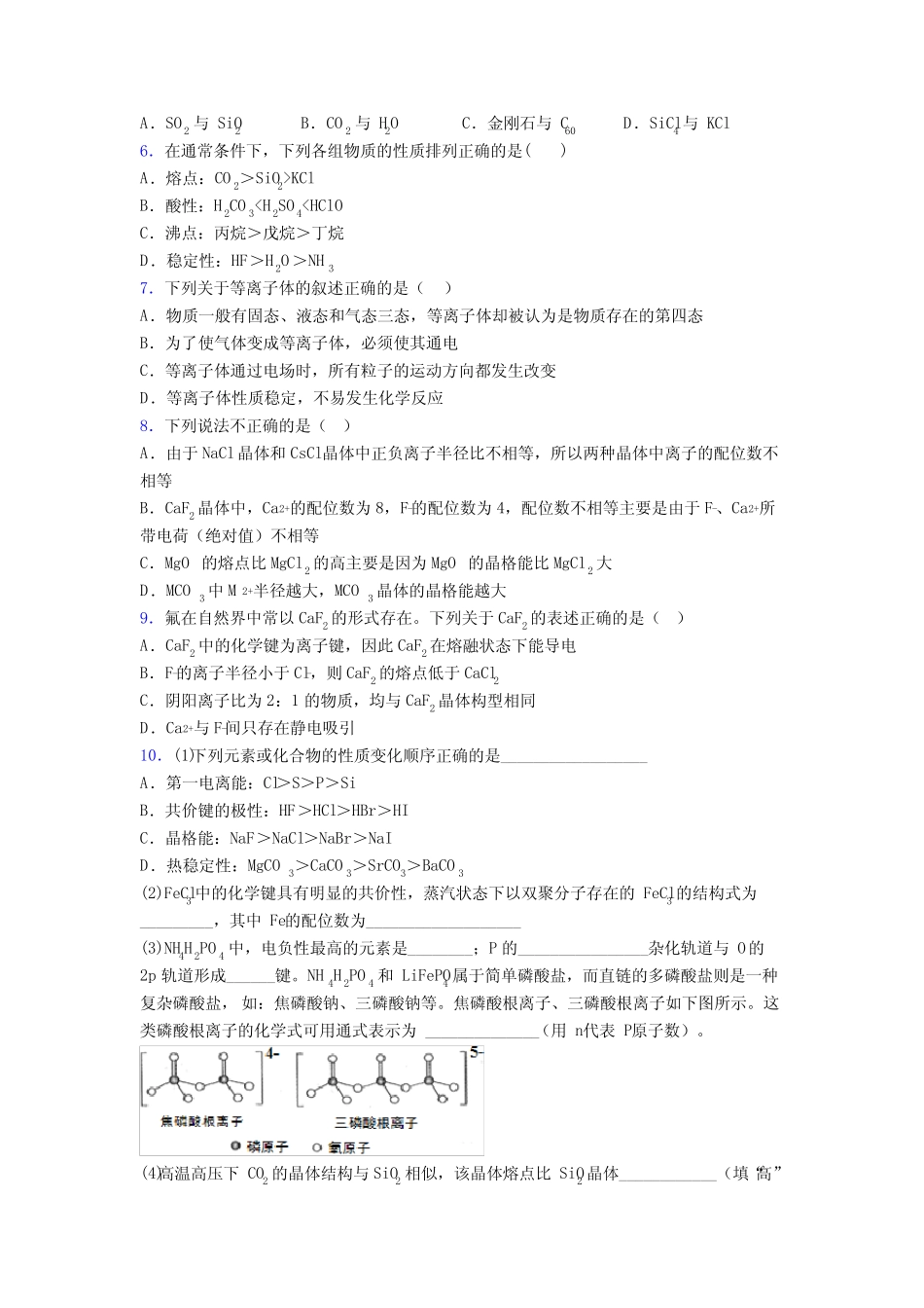 高考化学晶体的结构与性质专项训练知识点-+典型题及答案_第2页