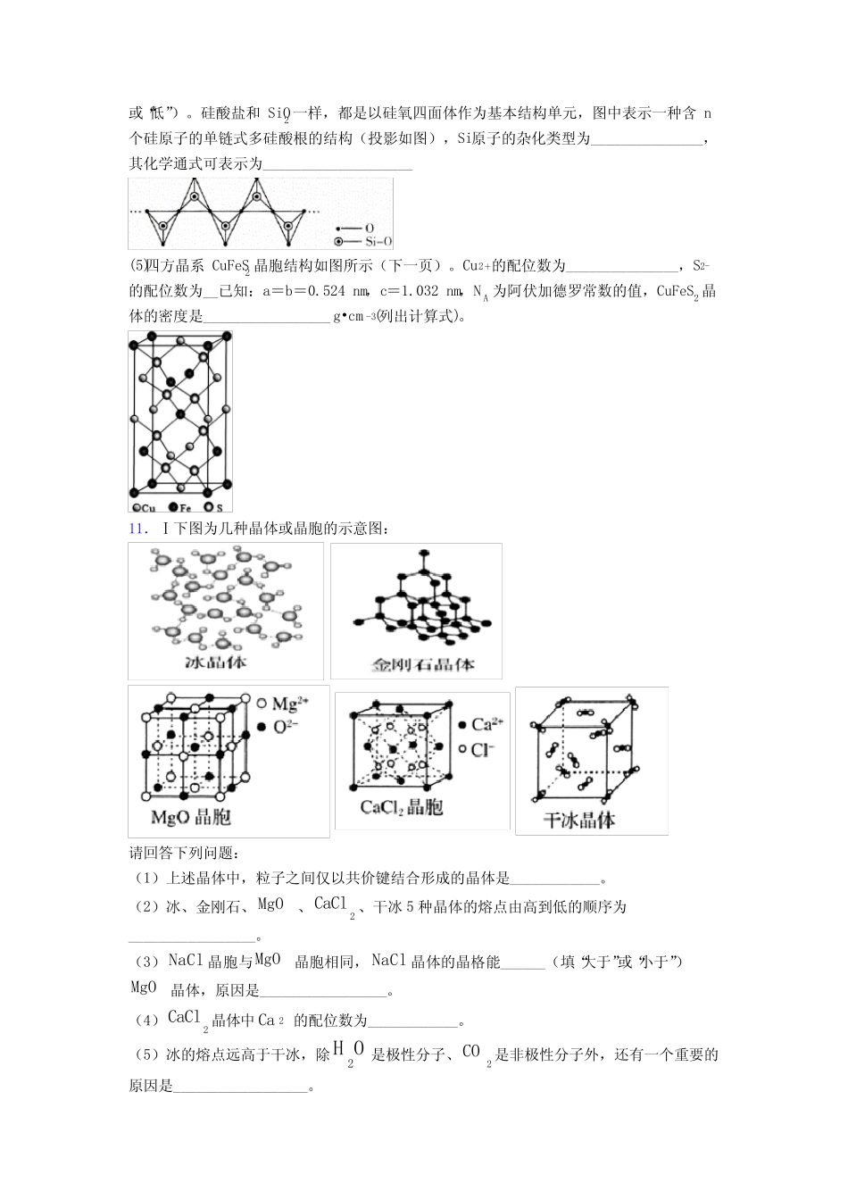 高考化学晶体的结构与性质专项训练知识点-+典型题及答案_第3页