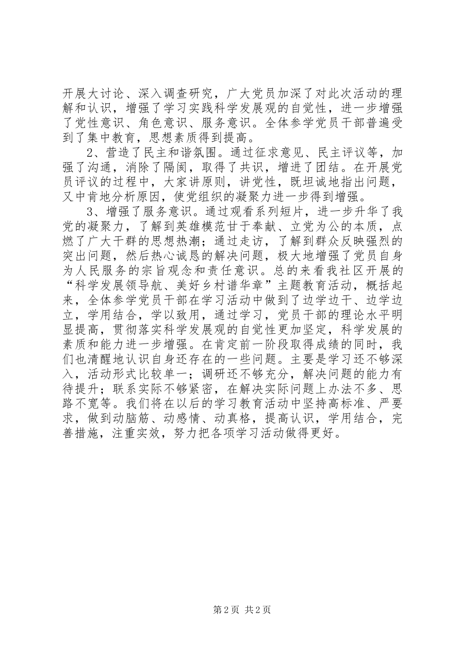 社区“小学教”活动调研报告_第2页