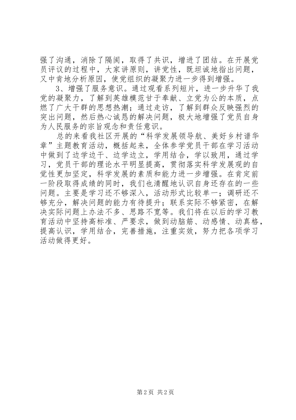 社区“小学教”活动的调研报告_第2页