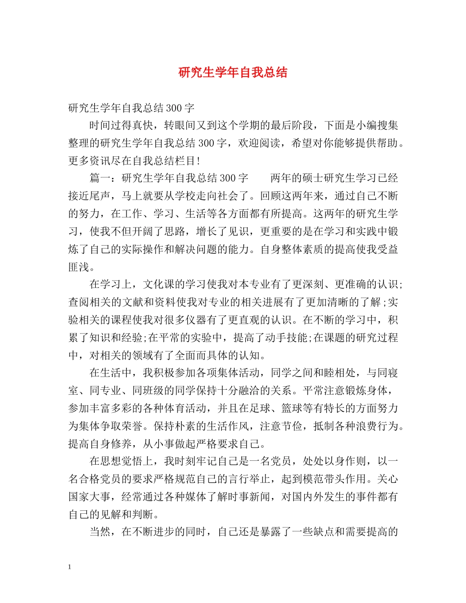 研究生学年自我总结2 _第1页
