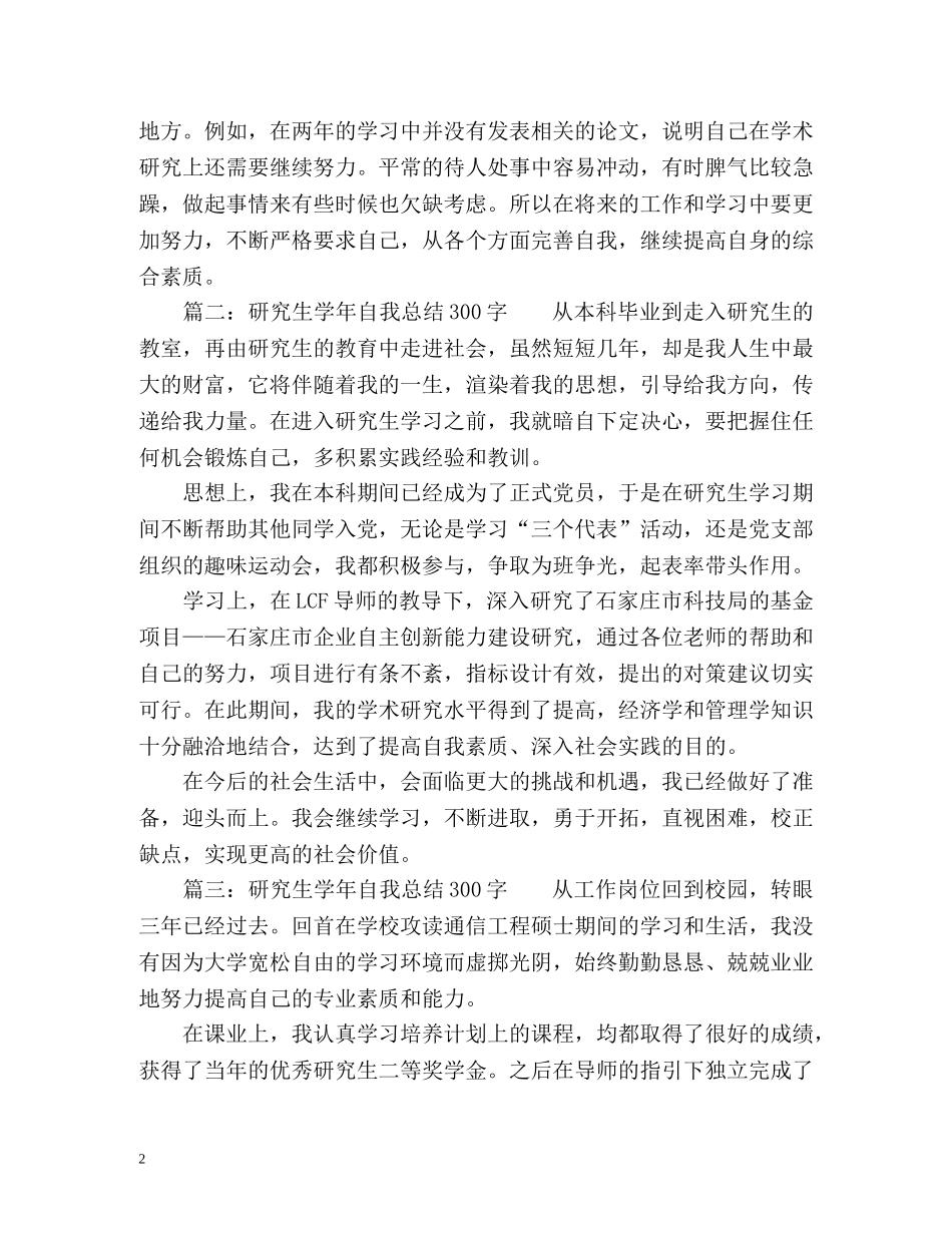 研究生学年自我总结2 _第2页
