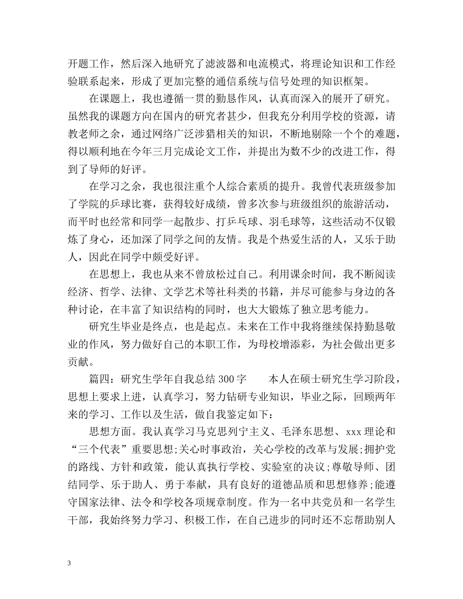 研究生学年自我总结2 _第3页