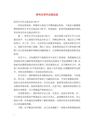 研究生学年自我总结2 