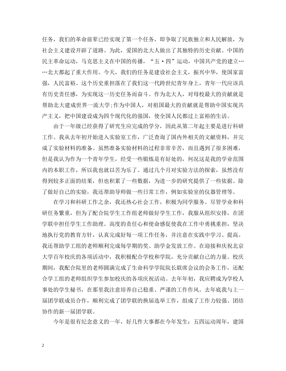 研究生学年自我总结精选范文 _第2页