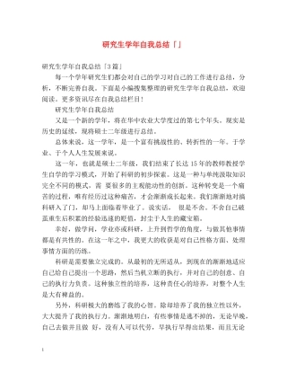 研究生学年自我总结「」 