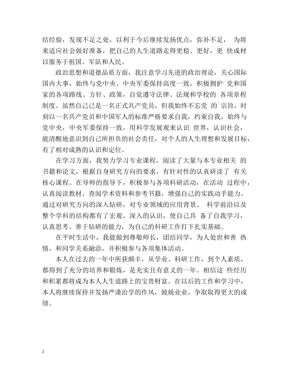 研究生学年个人自我总结 _第2页