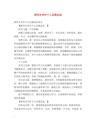 研究生学年个人自我总结 