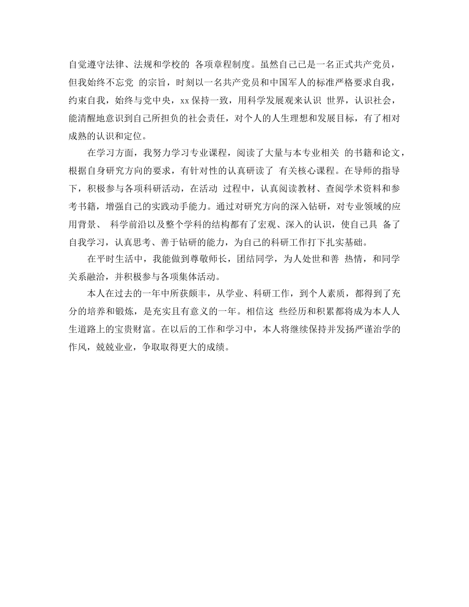 研究生学年个人自我总结范文 _第2页