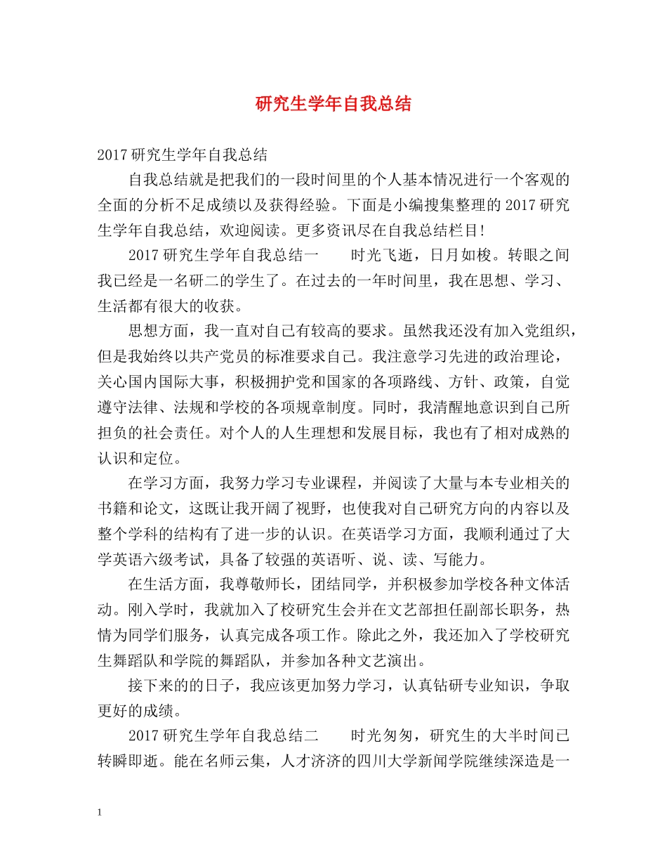 研究生学年自我总结 _第1页