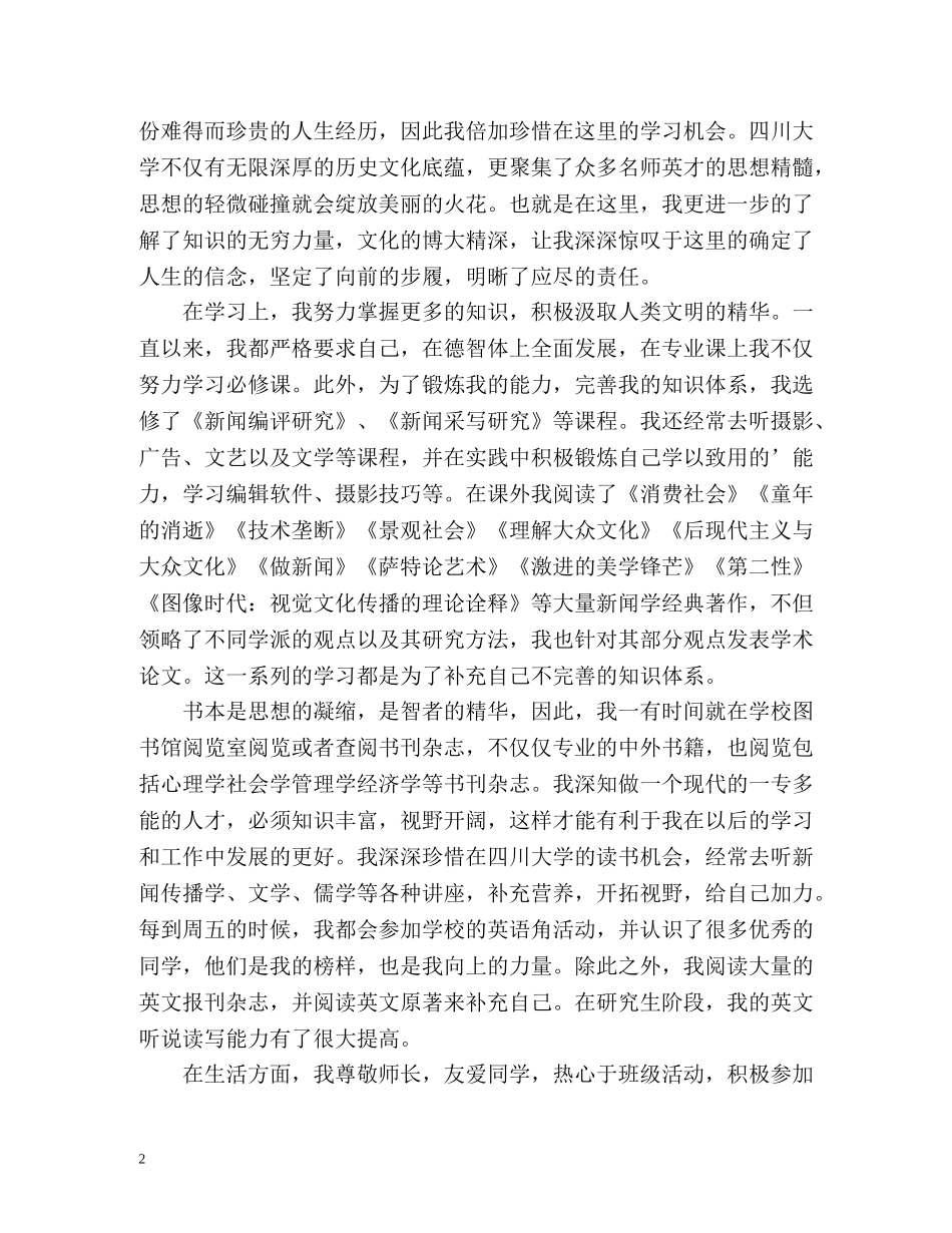 研究生学年自我总结 _第2页