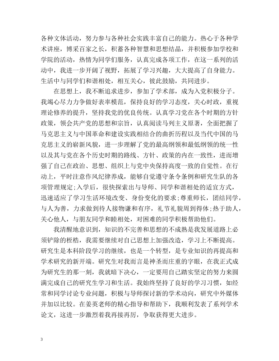 研究生学年自我总结 _第3页