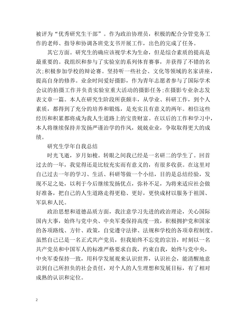 研究生学年自我总结怎么写 _第2页