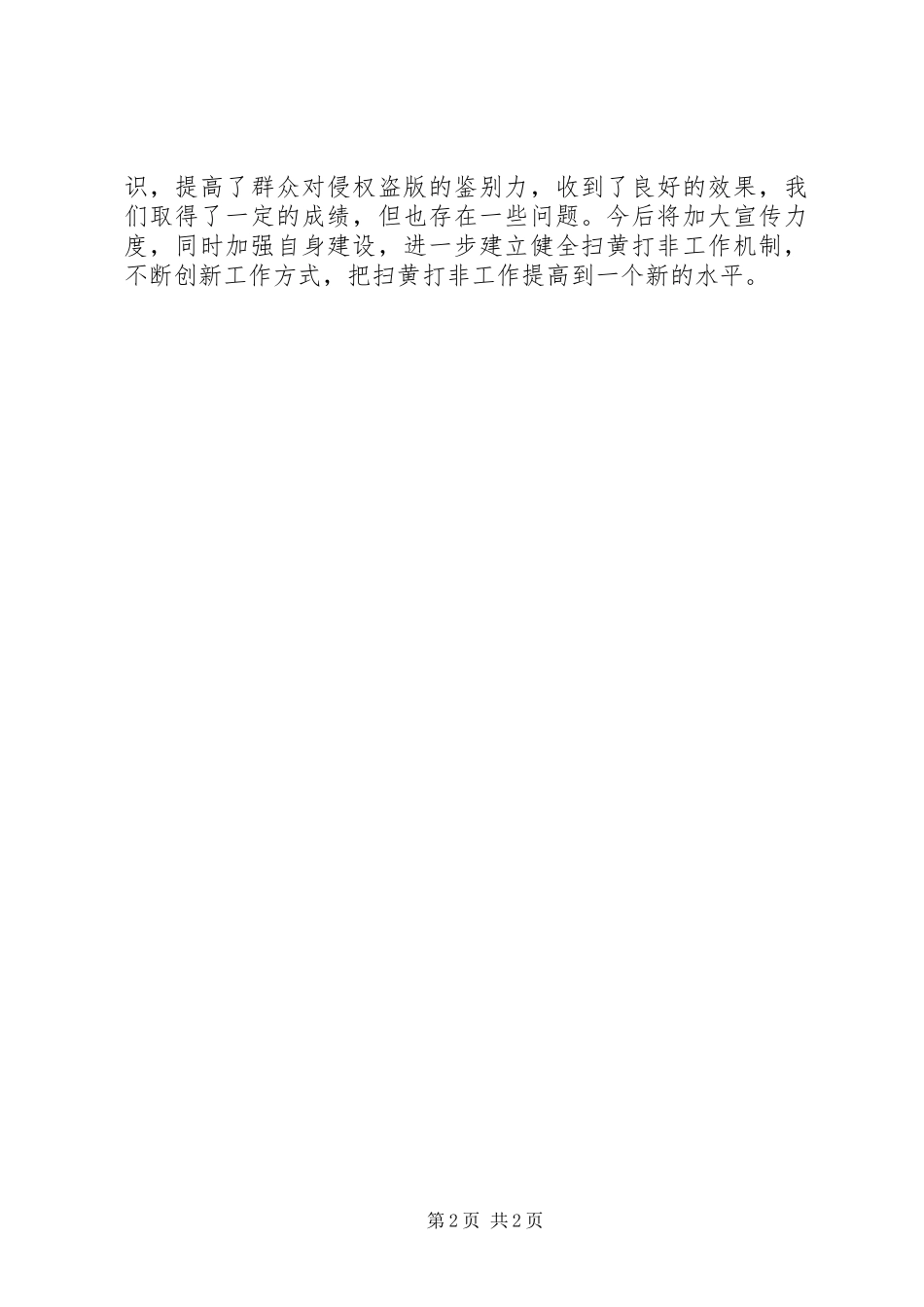 社区“扫黄打非”工作情况汇报_第2页