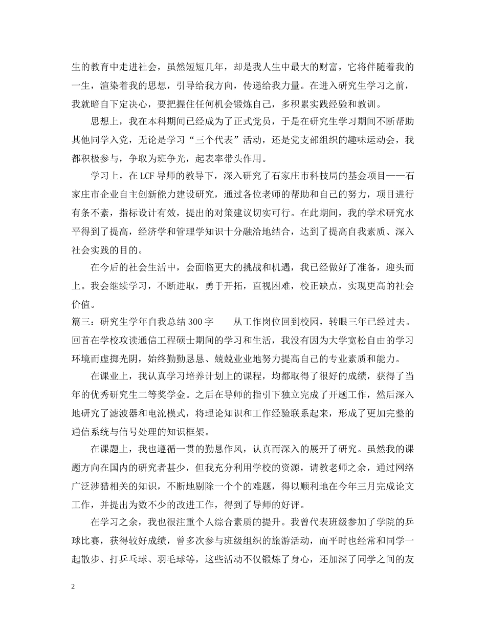 研究生学年自我总结300字 _第2页