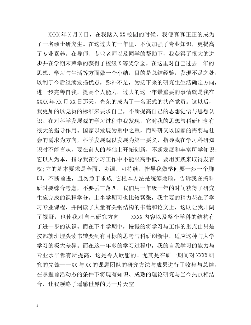 研究生学年个人总结 _第2页
