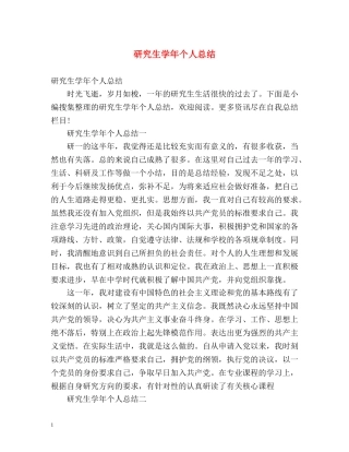 研究生学年个人总结 