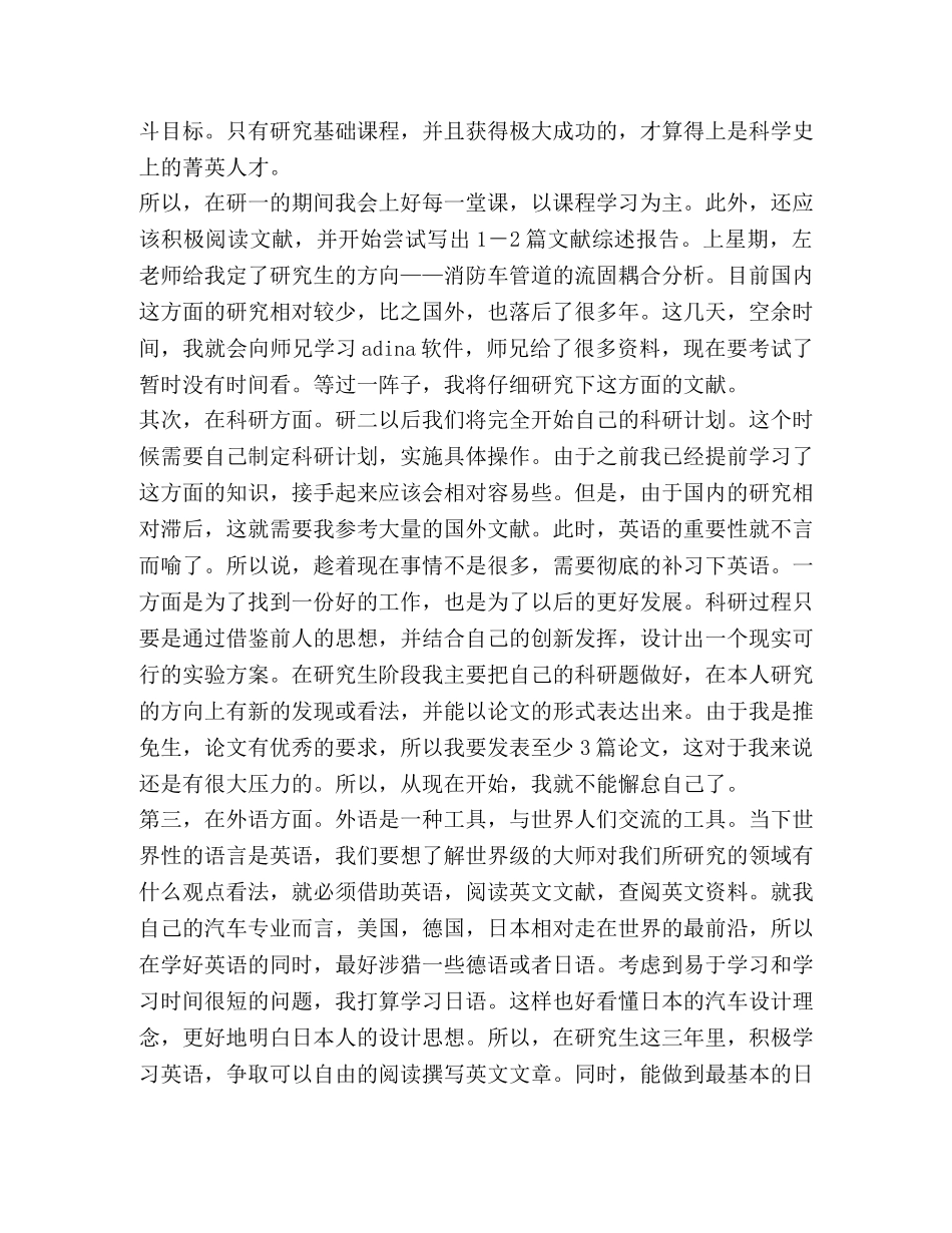 研究生学习计划（共3篇） _第2页